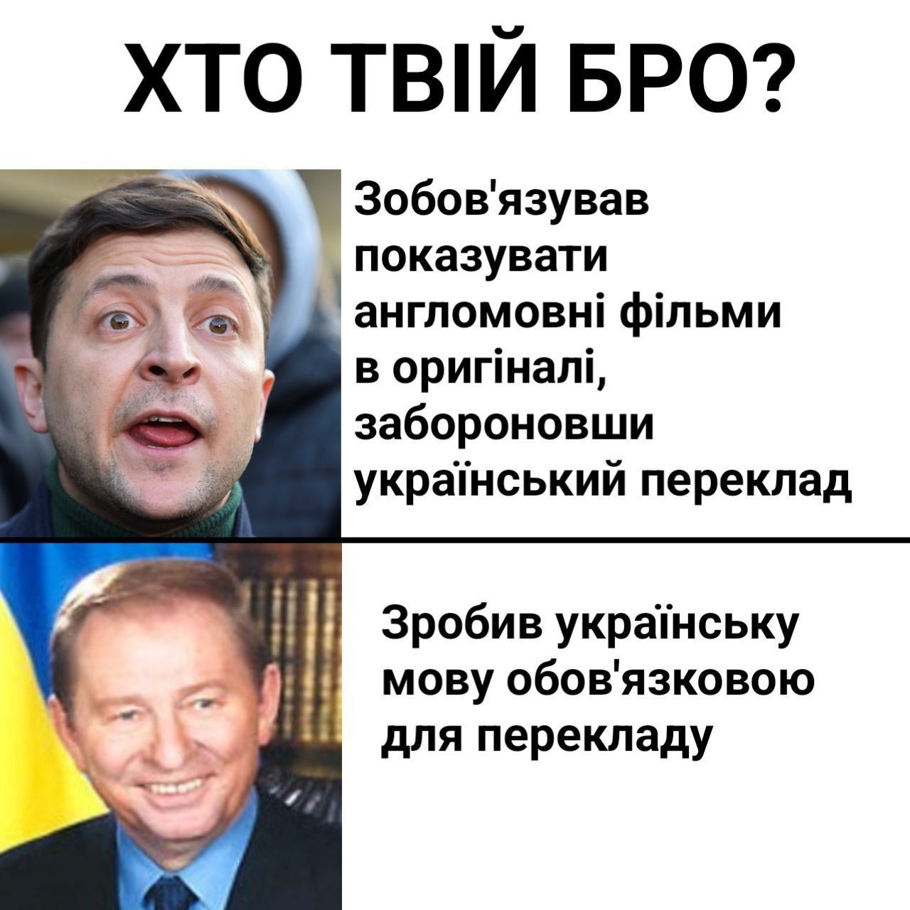 Мережа палає від законопроєкту про англійську мову у кінотеатрах, і ось меми про це - 562129 Мережа палає від законопроєкту про англійську мову у кінотеатрах, і ось меми про це - фото 562129