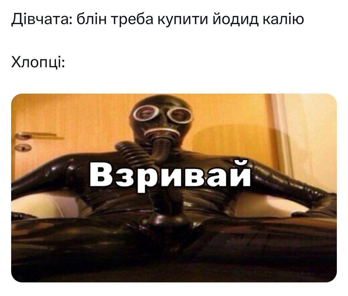 После последних новостей украинцы снова делают мемы о ядерном ударе - фото 562742