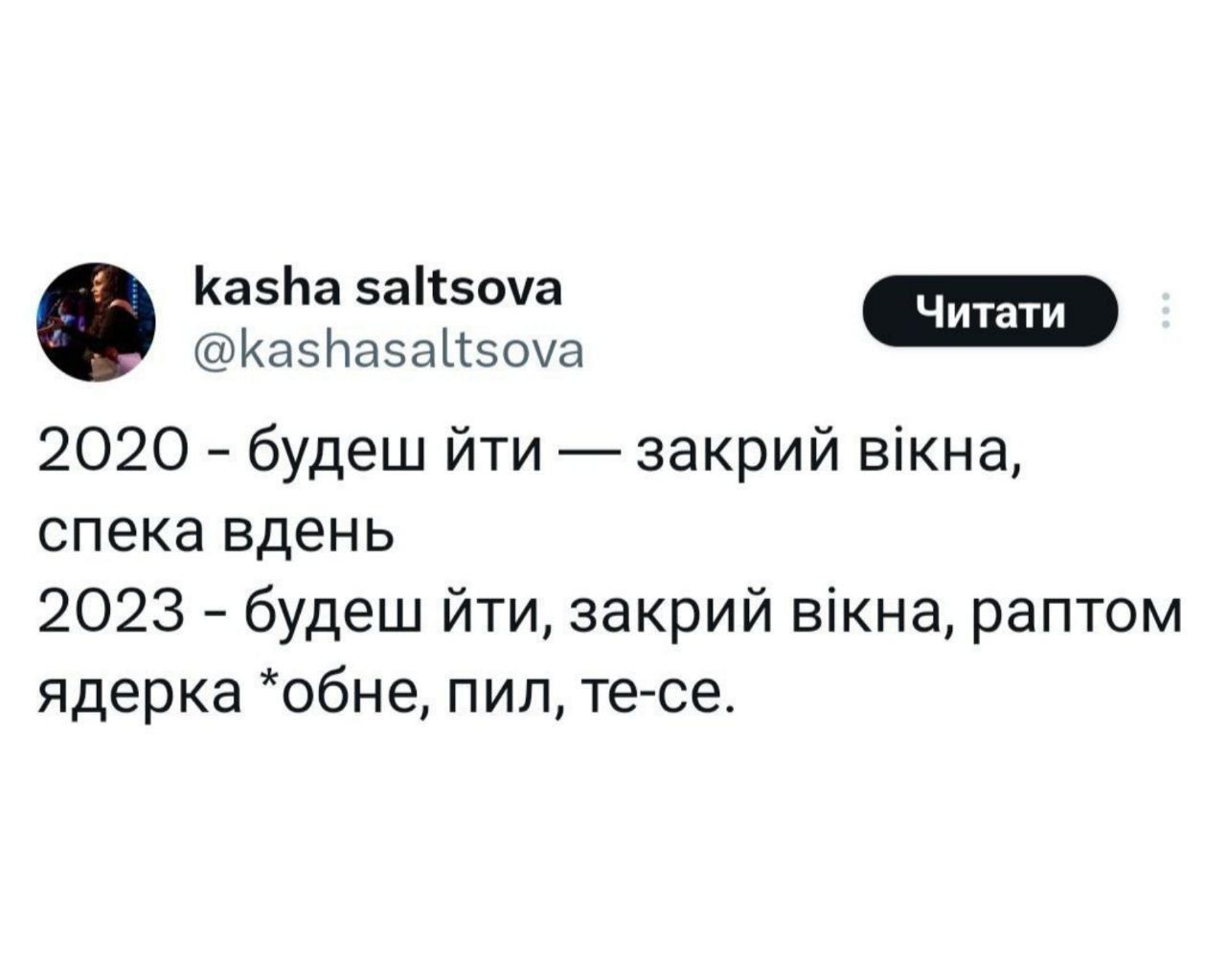 После последних новостей украинцы снова делают мемы о ядерном ударе - фото 562749