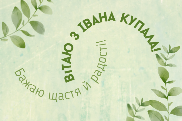 Картинки из Ивана Купала на украинском языке - 563029 Картинки из Ивана Купала на украинском языке - фото 563029
