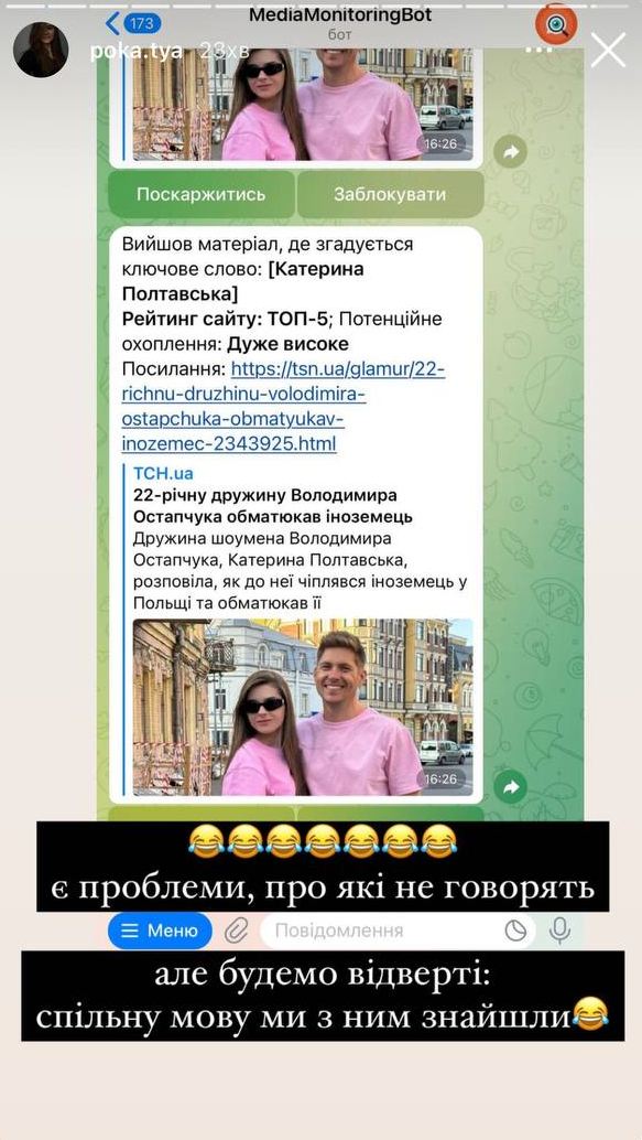 Катя Полтавська відповіла на закиди, що зустрічається з Остапчуком через популярність - фото 563035