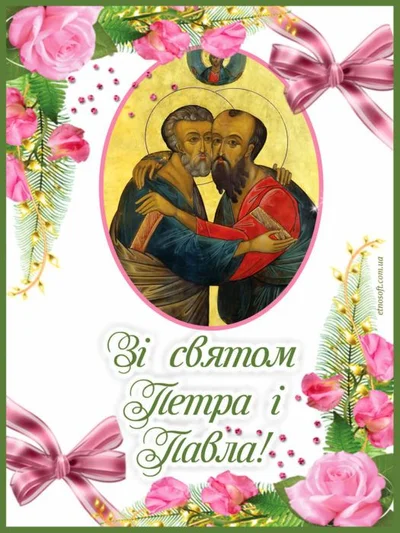 День Петра и Павла картинки на украинском языке - фото 563503