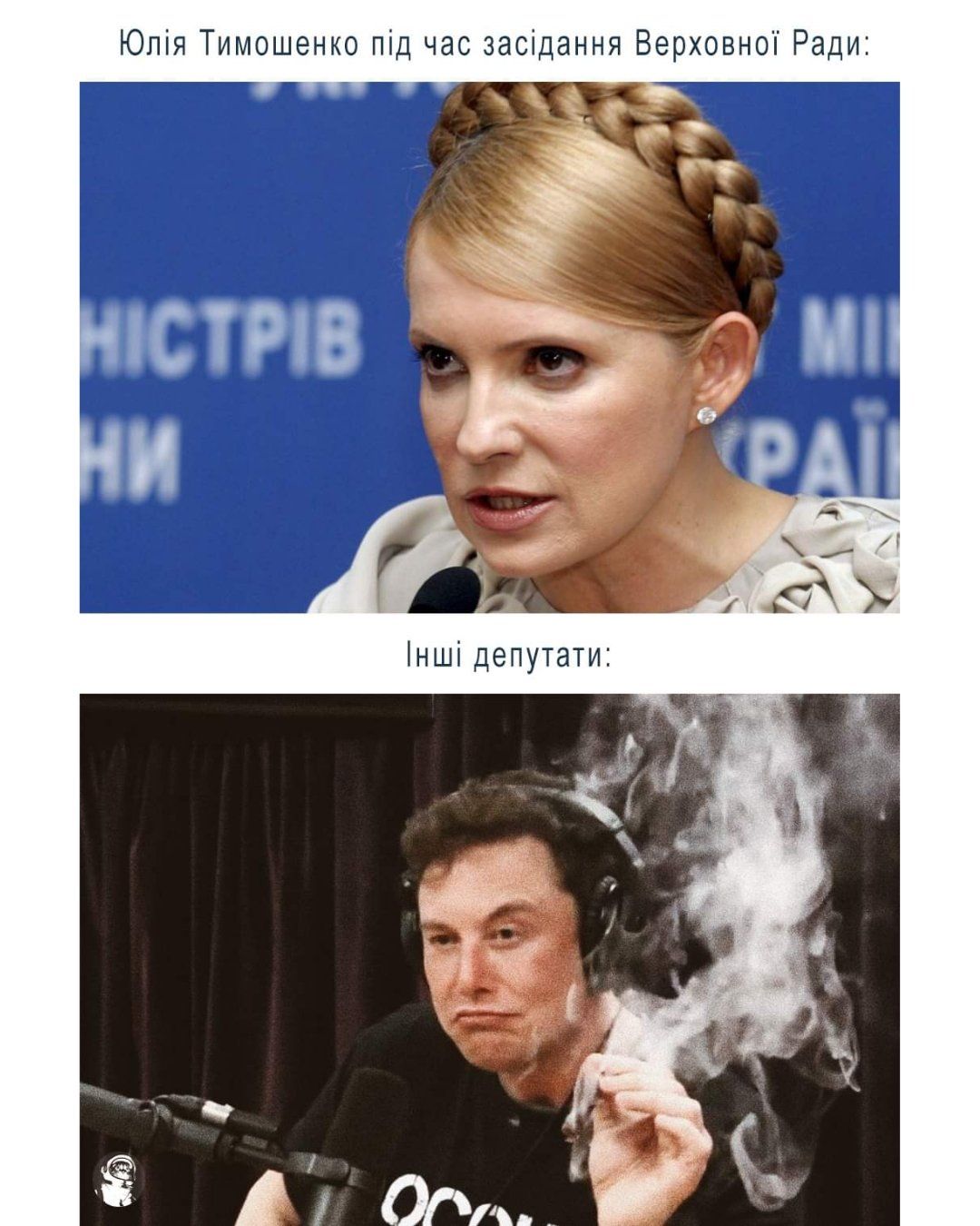 Юлія Тимошенко проти марихуани: смішні меми про медичний канабіс в Україні - фото 564092