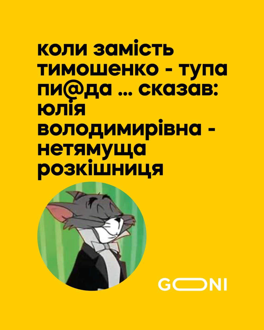 Юлія Тимошенко проти марихуани: смішні меми про медичний канабіс в Україні - фото 564095