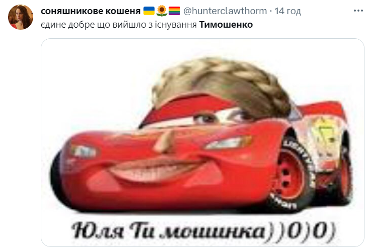 Юлія Тимошенко проти марихуани: смішні меми про медичний канабіс в Україні - фото 564102