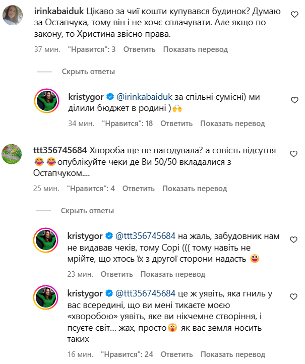 Кристина Остапчук ответила на упреки, что не вкладывалась финансово в общий дом с эксом - 564634 Кристина Остапчук ответила на упреки, что не вкладывалась финансово в общий дом с эксом - фото 564634