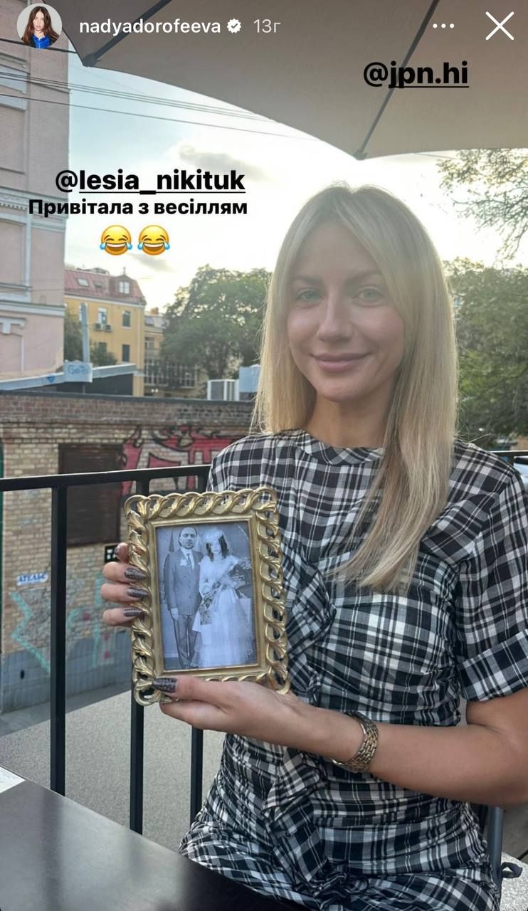 Леся Нікітюк показала, який весільний подарунок підготувала для Наді Дорофєєвої - 564982 Леся Нікітюк показала, який весільний подарунок підготувала для Наді Дорофєєвої - фото 564982