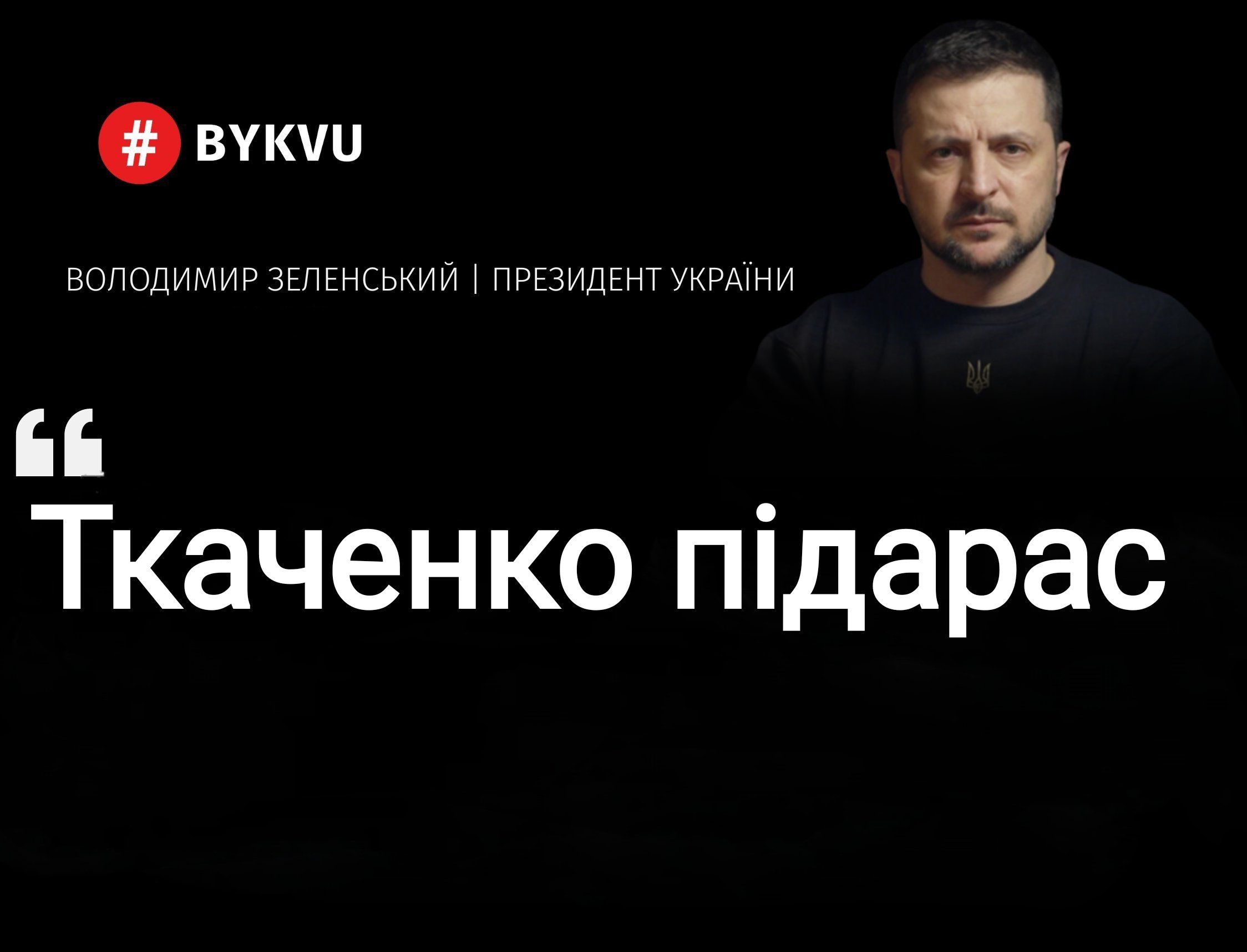 Ткаченко подав у відставку, і українці відреагували мемами - 565213 Ткаченко подав у відставку, і українці відреагували мемами - фото 565213