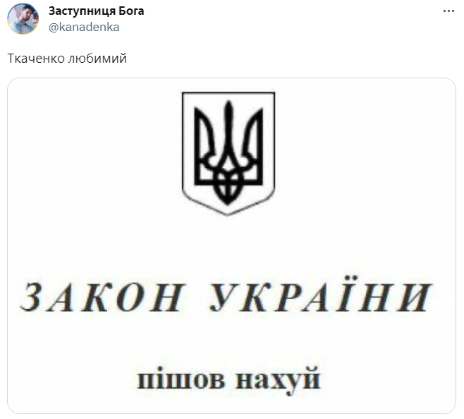 Ткаченко подав у відставку, і українці відреагували мемами - 565220 Ткаченко подав у відставку, і українці відреагували мемами - фото 565220