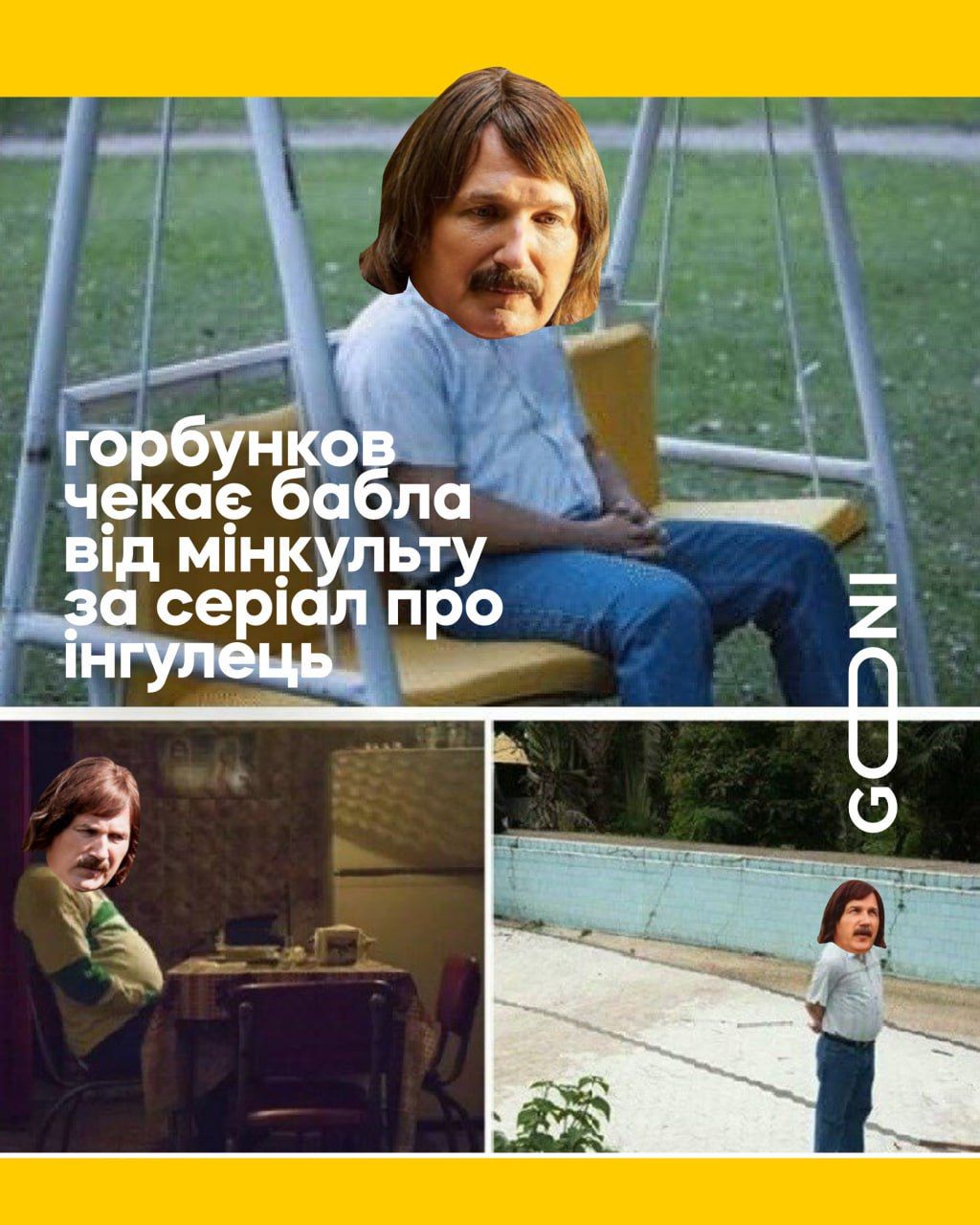Меми про Юрія Горбунова і його серіал 'СМТ Інгулець' розривають мережу - фото 565270