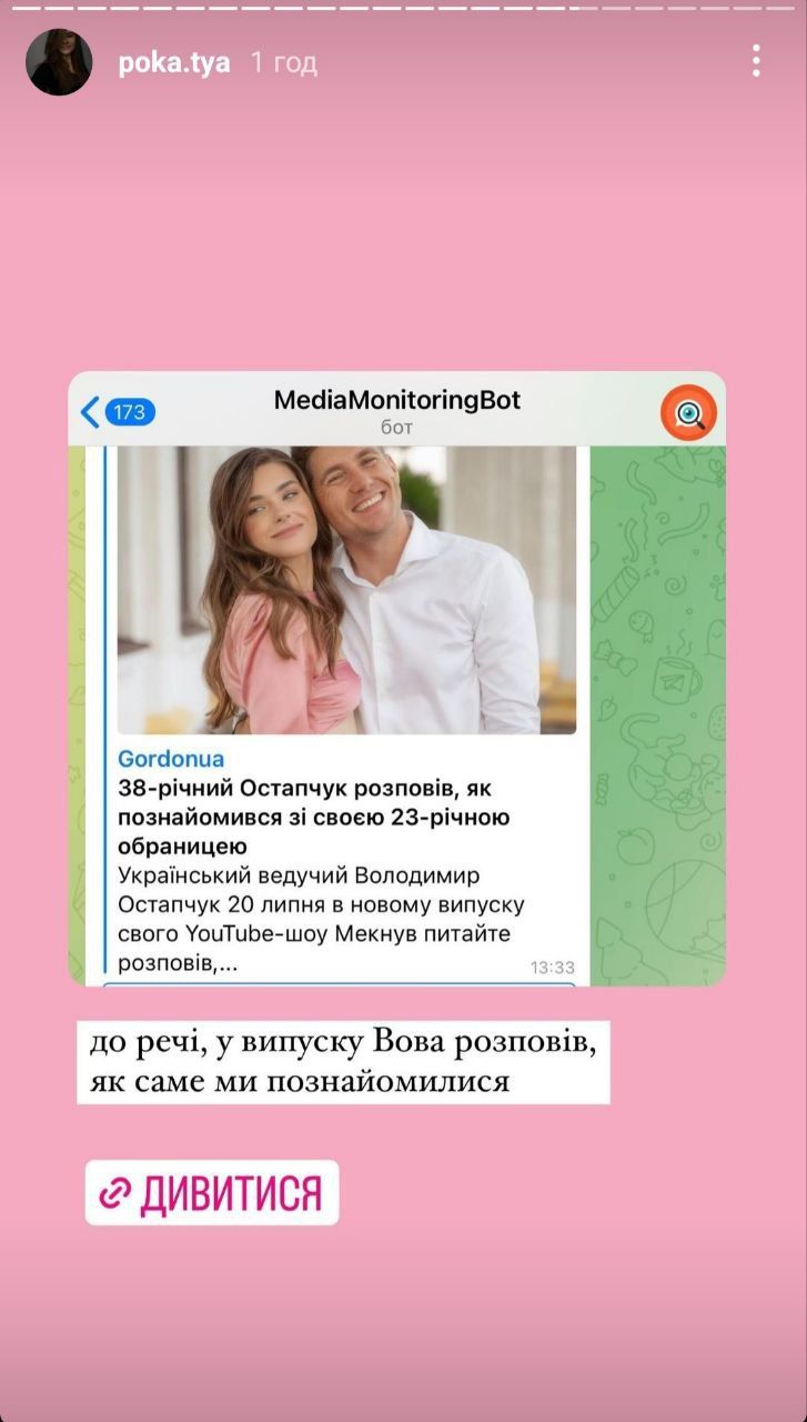 Володимир Остапчук розповів про знайомство з 23-річною коханою - 565321 Володимир Остапчук розповів про знайомство з 23-річною коханою - фото 565321