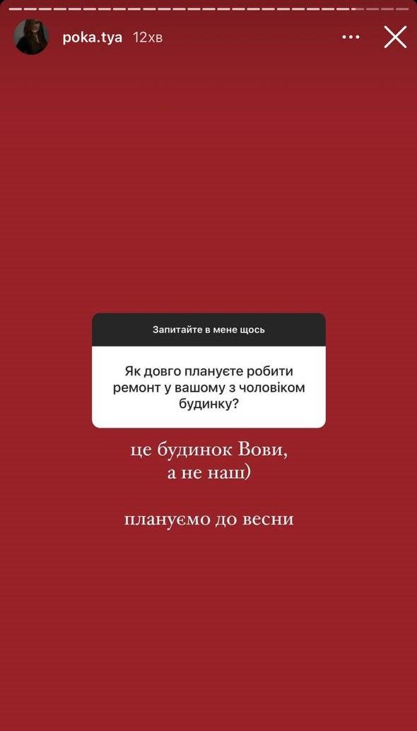 Ремонт у будинку Остапчуків та весілля: Катя Полтавська відповіла на питання - 565439 Ремонт у будинку Остапчуків та весілля: Катя Полтавська відповіла на питання - фото 565439