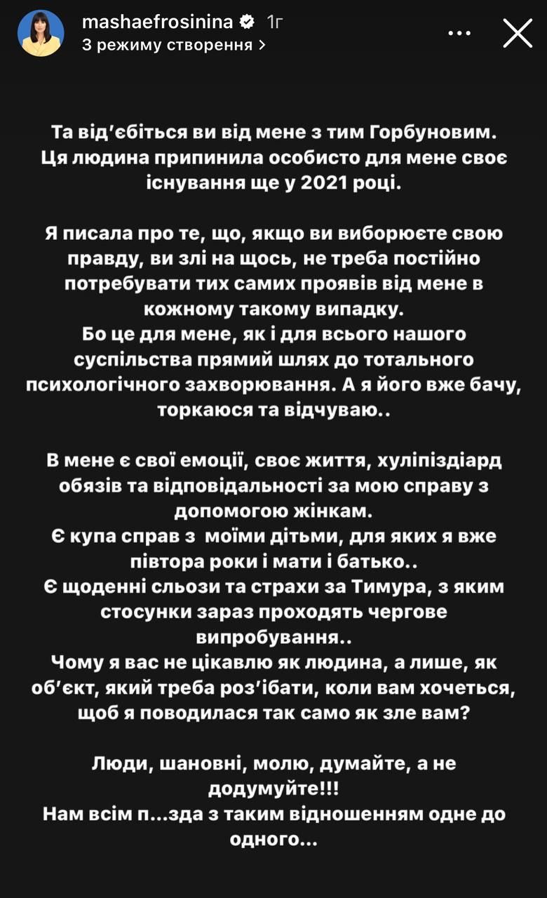 Я не спілкуюся з Юрієм із 2021-го, — Єфросиніна прокоментувала скандал із Горбуновим - фото 565458