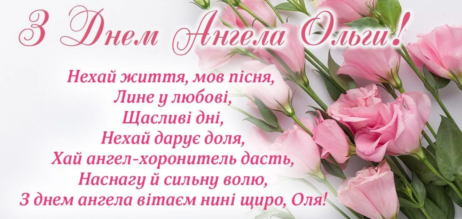 Картинки з Днем ангела Ольги - 565545 Картинки з Днем ангела Ольги - фото 565545