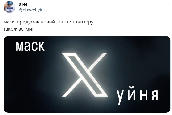 Ілон Маск змінив логотип Twitter, і мережа відреагувала мемами - 565668 Ілон Маск змінив логотип Twitter, і мережа відреагувала мемами - фото 565668