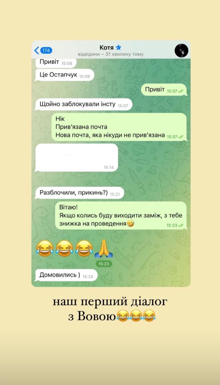 23-річна дружина Остапчука показала листування, з якого почався їхній роман - фото 565765