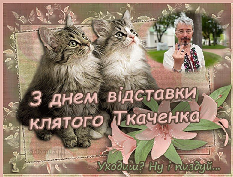 Верховна Рада прийняла відставку Ткаченка, і в мережі тріумфують - фото 566114
