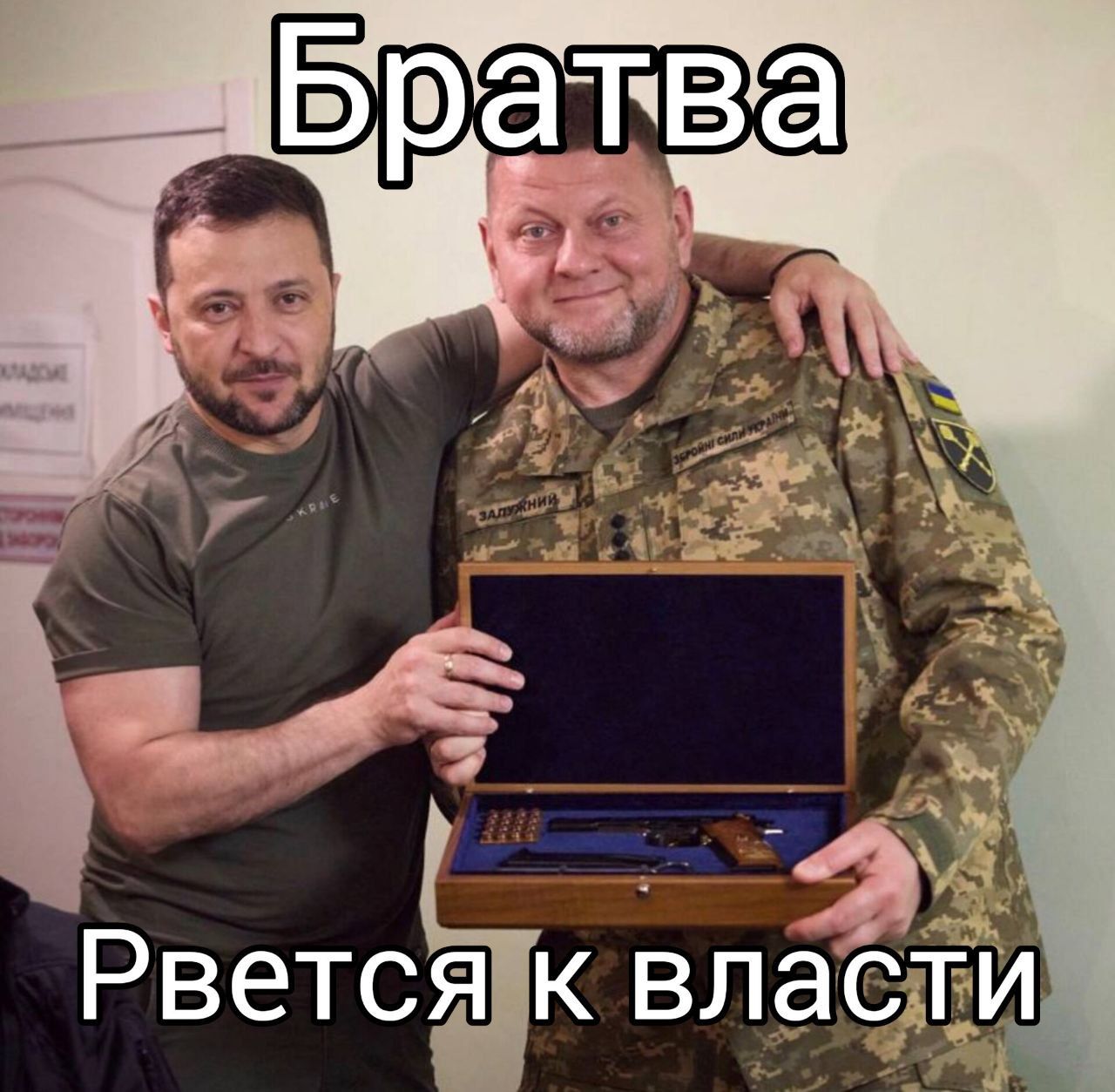 Фото Залужного і Зеленського, в яке 'вліз' Данілов, стало мемом - 566146 Фото Залужного і Зеленського, в яке 'вліз' Данілов, стало мемом - фото 566146