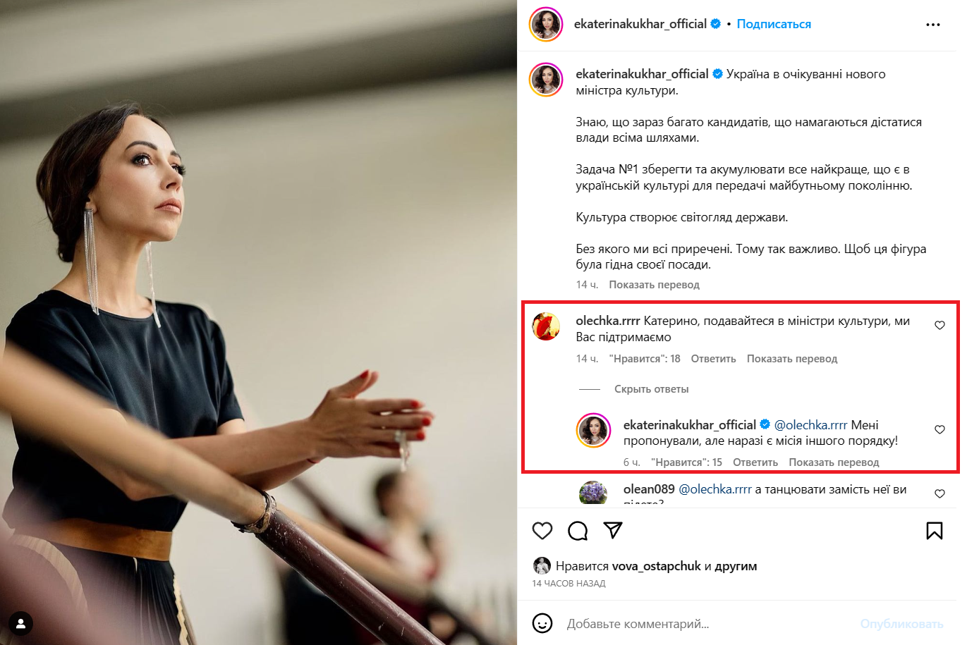 Екатерина Кухар призналась, что могла стать новым министром культуры Украины - 566269 Екатерина Кухар призналась, что могла стать новым министром культуры Украины - фото 566269