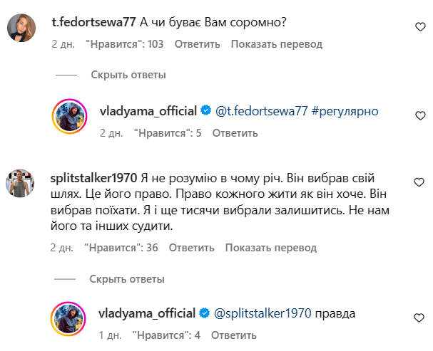 Влад Яма відповів на критику через те, що живе за кордоном - 566732 Влад Яма відповів на критику через те, що живе за кордоном - фото 566732