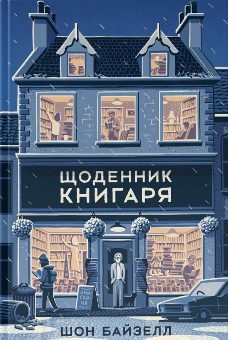 Три книги для тех, кто хочет вернуть привычку регулярно читать - фото 566814
