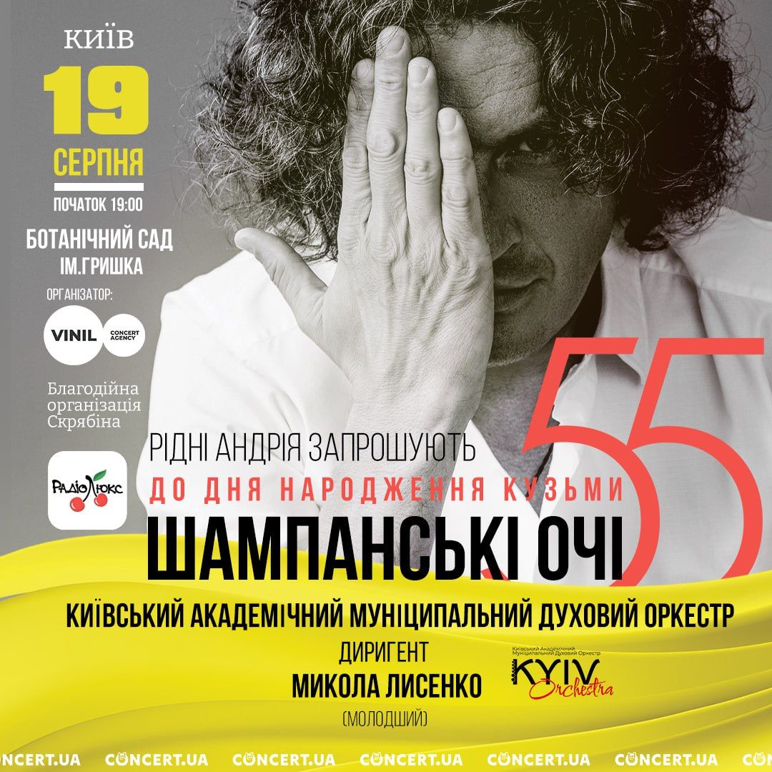 У Києві пройде концерт на честь Кузьми Скрябіна - 566966 У Києві пройде концерт на честь Кузьми Скрябіна - фото 566966