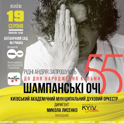 В Киеве пройдет концерт в честь Кузьмы Скрябина - фото 566966