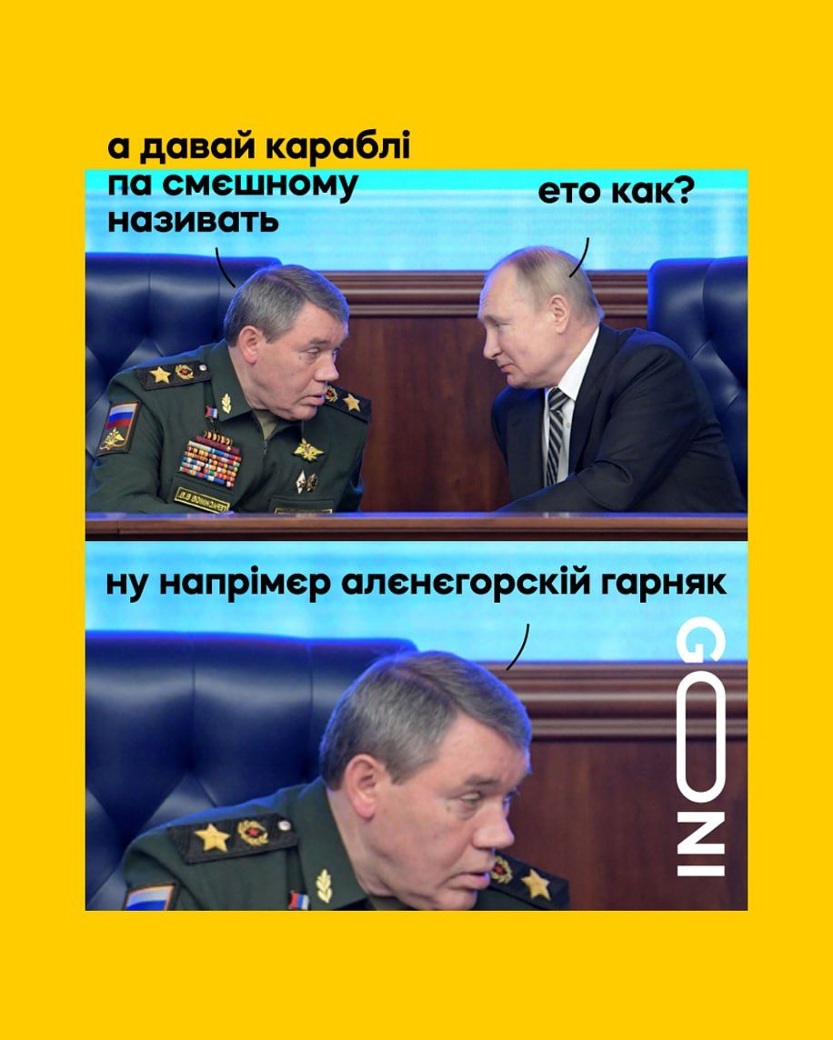 Ловы смешные мемы о подбитом российском корабле 'Оленегорский горняк' - 567313 Ловы смешные мемы о подбитом российском корабле 'Оленегорский горняк' - фото 567313