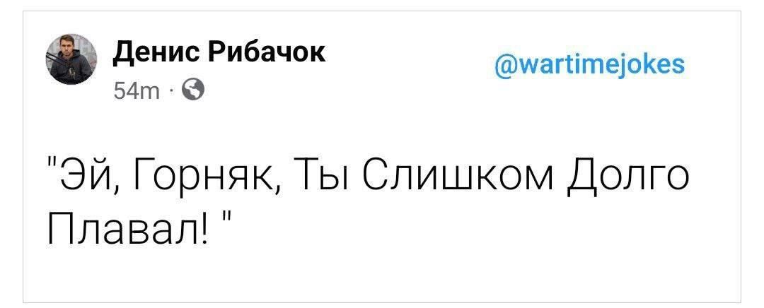 Лови смішні меми про підбитий російський корабель 'Олєнєгорскій горняк' - фото 567390