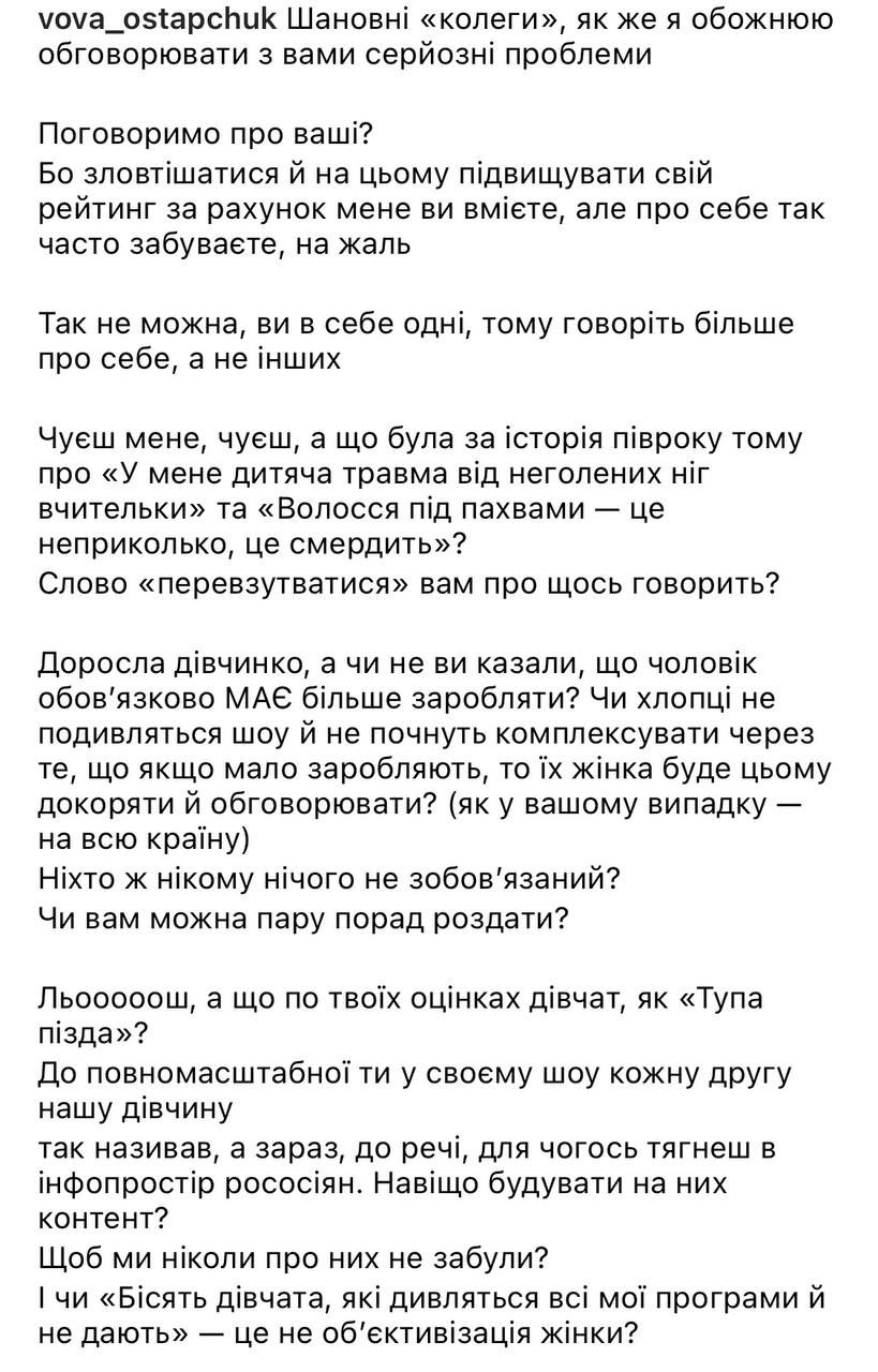 Володимир Остапчук відповів на хейт зірок щодо своїх слів про 'неголених жінок' - фото 568093