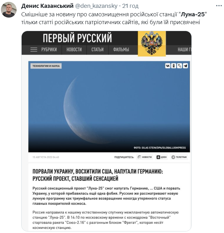 Меми про станцію 'Луна-25', в яких українці сміються над невдачами росіян - фото 570125