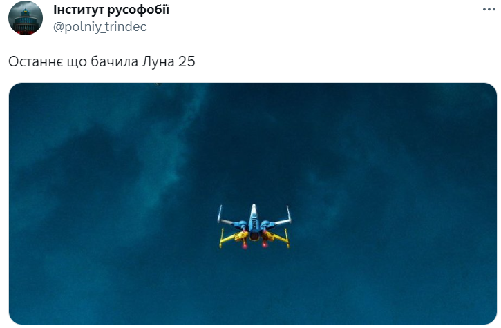 Меми про станцію 'Луна-25', в яких українці сміються над невдачами росіян - фото 570129