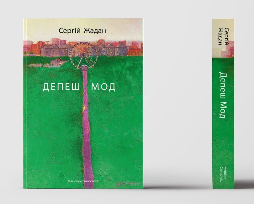 Жадан – именинник: какие книги стоит почитать, чтобы влюбиться в современную литературу - фото 570300