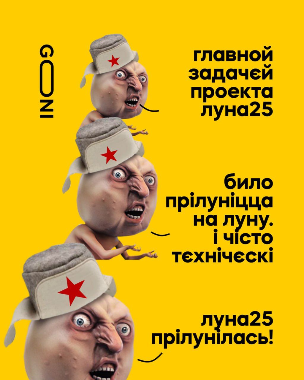 Мемы о станции 'Луна-25', в которых украинцы смеются над неудачами россиян - фото 570308