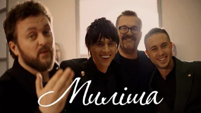 Александр Пономарев, Dzidzio, Тарас Тополя и ALEKSEEV выпустили общую песню "Миліша"