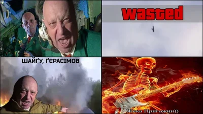 Мемы о ликвидации Евгения Пригожина, которые поднимут настроение