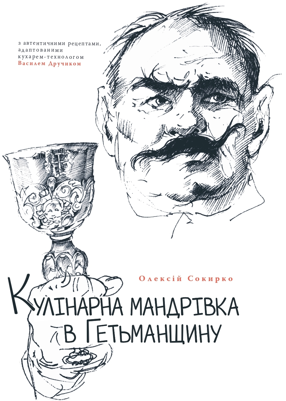 Держи 5 интересных книг об истории Украины - 570919 Держи 5 интересных книг об истории Украины - фото 570919