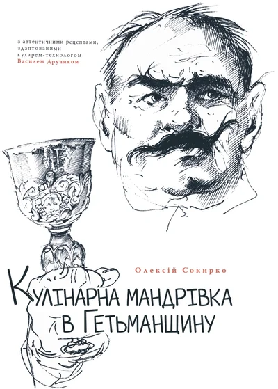 Держи 5 интересных книг об истории Украины - фото 570919