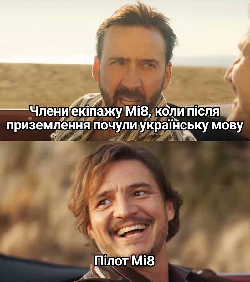 Мемы о российском вертолете Ми-8, который сдался в украинский плен - фото 570933
