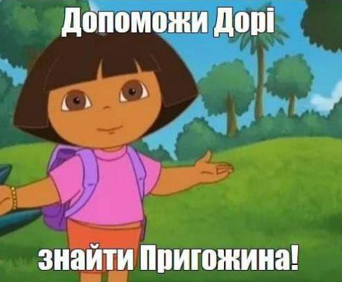 Меми про ліквідацію Євгена Пригожина, які піднімуть настрій - фото 570936