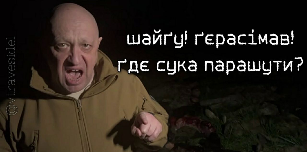 Меми про ліквідацію Євгена Пригожина, які піднімуть настрій - фото 570937