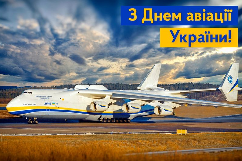 День авиации 2023 – поздравления с праздником на украинском языке - фото 571315