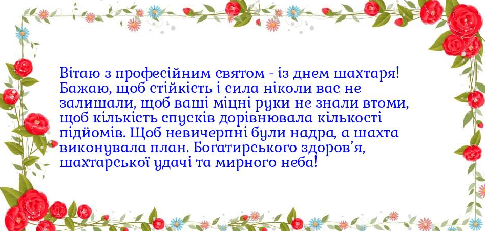 День шахтаря 2023 - картинки - 571444 День шахтаря 2023 - картинки - фото 571444