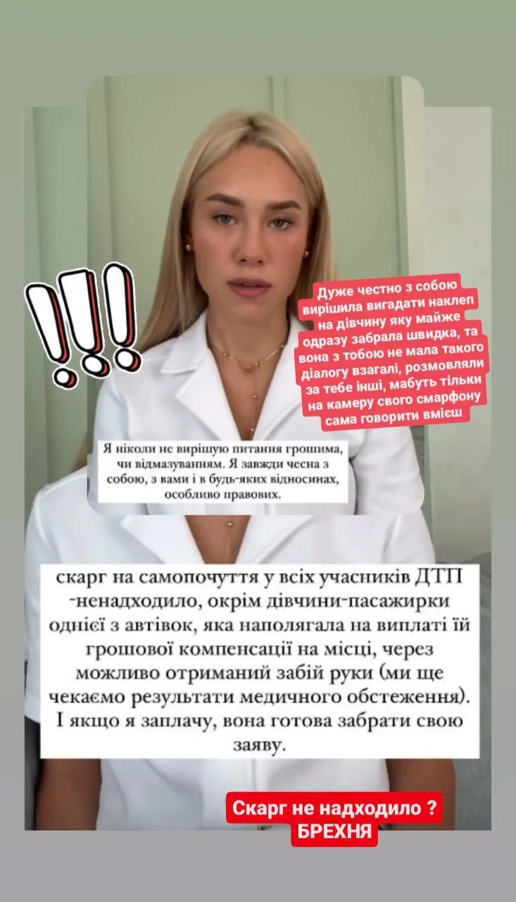 ДТП з Квітковою: постраждала дівчина розповіла свою версію аварії - 571584 ДТП з Квітковою: постраждала дівчина розповіла свою версію аварії - фото 571584
