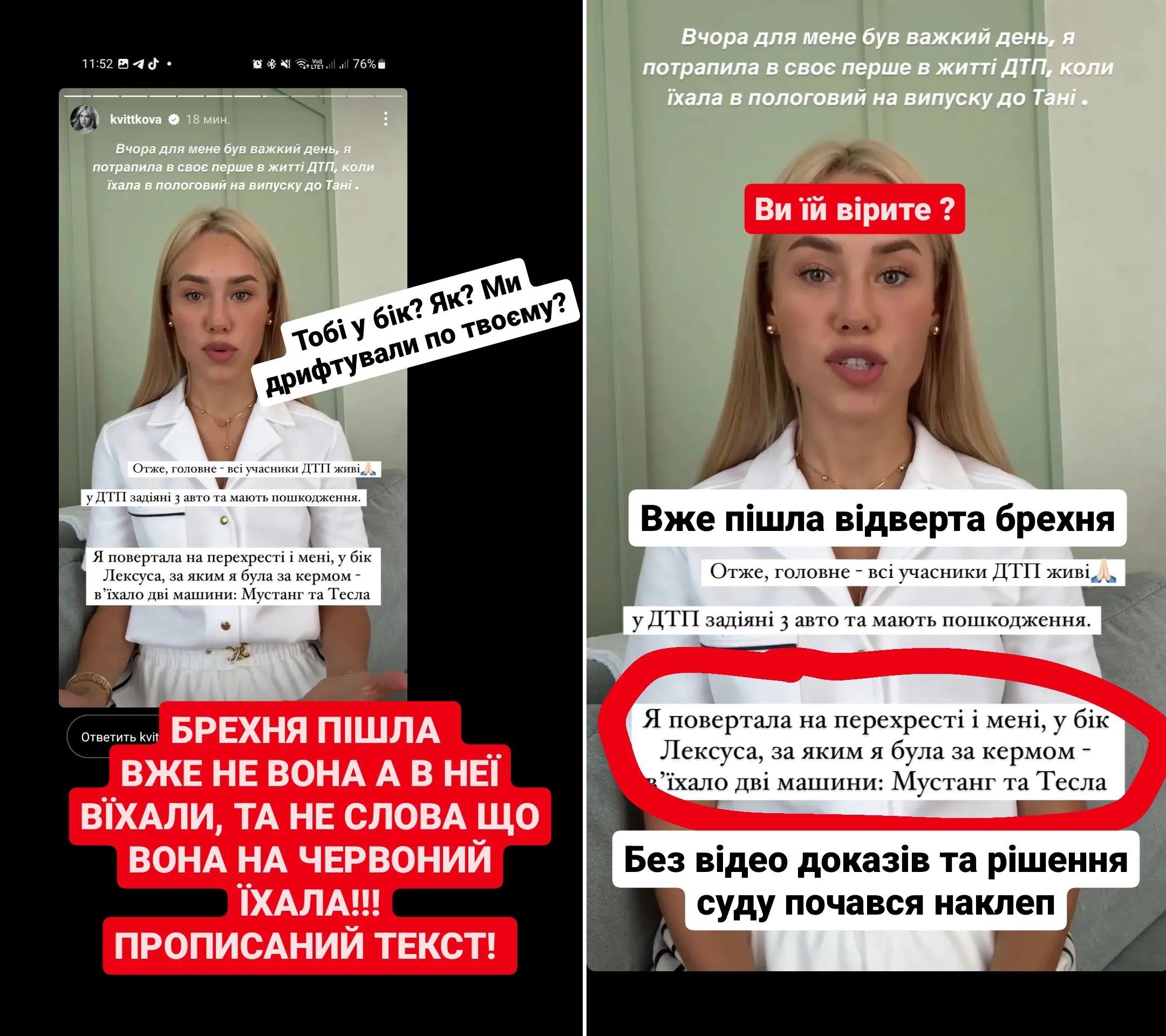 ДТП з Квітковою: постраждала дівчина розповіла свою версію аварії - 571586 ДТП з Квітковою: постраждала дівчина розповіла свою версію аварії - фото 571586