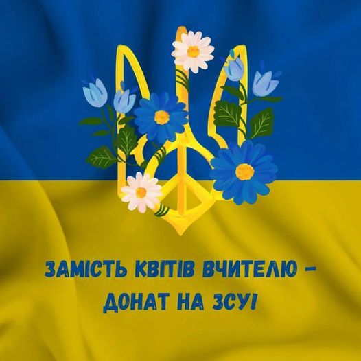 Не купуй квіти 1 вересня: ось, що треба в цьому році замість букета - 572080 Не купуй квіти 1 вересня: ось, що треба в цьому році замість букета - фото 572080
