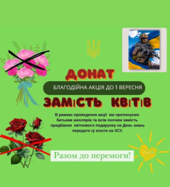 Не купуй квіти 1 вересня: ось, що треба в цьому році замість букета - 572085 Не купуй квіти 1 вересня: ось, що треба в цьому році замість букета - фото 572085