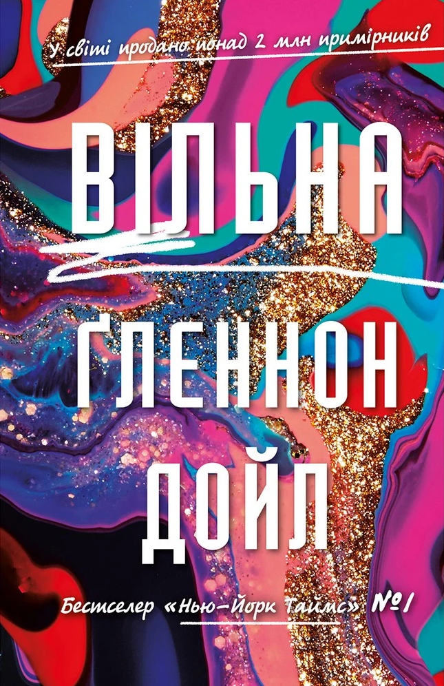 Книги для жінок, які переживають розрив стосунків, за порадою Олени Кравець - 573039 Книги для жінок, які переживають розрив стосунків, за порадою Олени Кравець - фото 573039