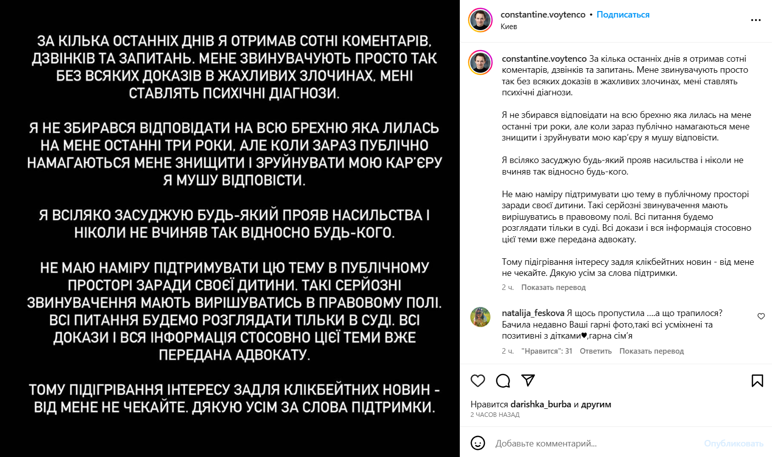 Константин Войтенко дал публичный комментарий по поводу обвинений в насилии - 573200 Константин Войтенко дал публичный комментарий по поводу обвинений в насилии - фото 573200