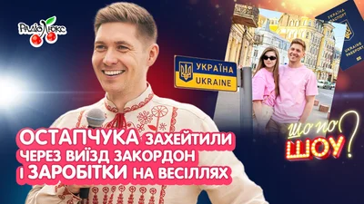 Заробітки Остапчука за кордоном і зв'язки 5ʼnizza з росіянами - топ новин тижня